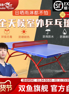 双鱼室外乒乓球桌318E防雨水防晒318b户外乒乓球台家用标准sw-318