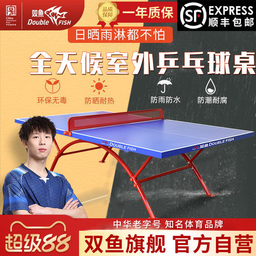 双鱼室外乒乓球台防水防晒318E