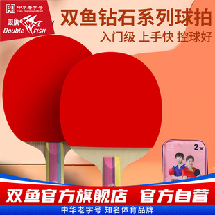 乒乓球拍双鱼3三星2二星钻石系列专业儿童小学生专用单拍横拍直拍
