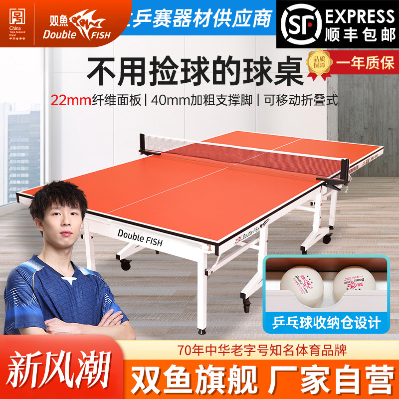 双鱼红乒乓球桌室内家用折叠式