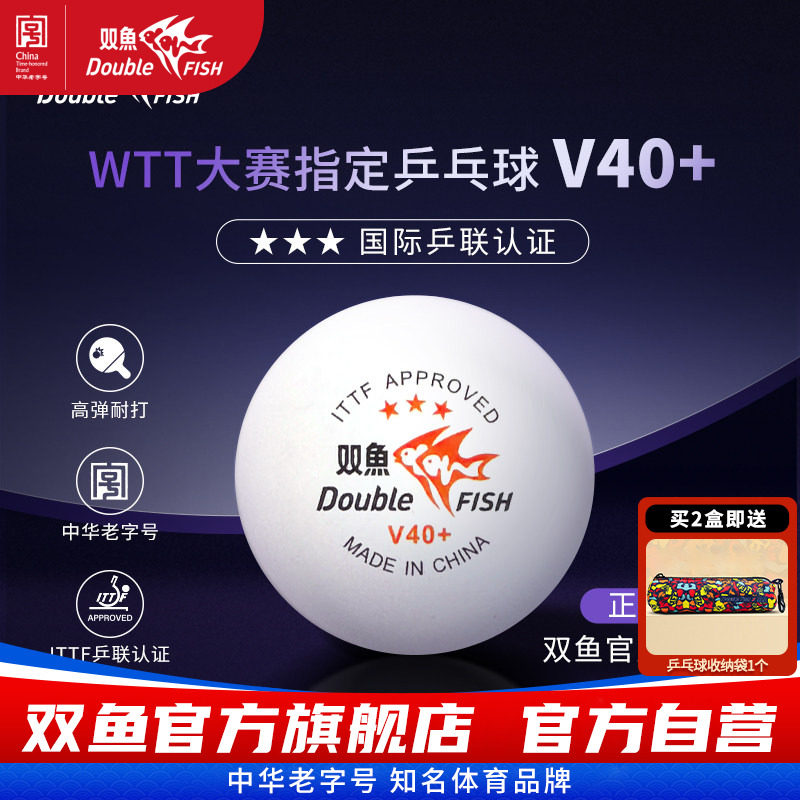 双鱼WTT系列比赛专用球三星级乒乓球官方正品比赛训练乒乓球3星球