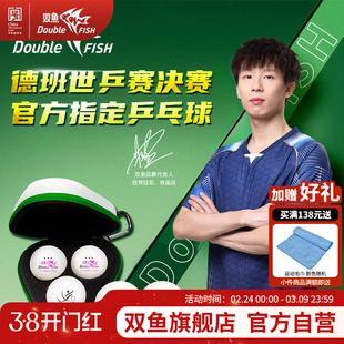 【德班世乒赛纪念球】奥运冠军刘诗雯双鱼官方三星正品乒乓球DB01