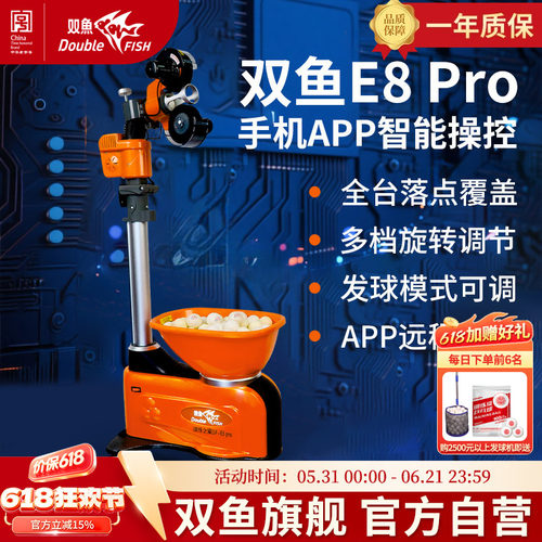 双鱼乒乓球自动发球机家用E8pro自练乒乓球发球器专业训练陪练机