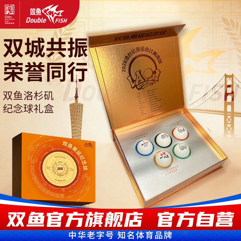 双鱼洛杉矶纪念球2028年大赛比赛纪念球礼盒乒乓球5个装三星球图片