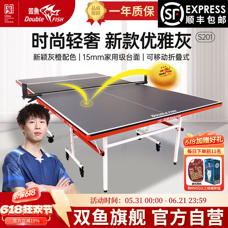 双鱼牌乒乓球桌室内家用标准型家庭可折叠式双鱼牌球台S201带轮子