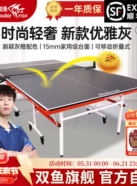 双鱼牌乒乓球桌室内家用标准型家庭可折叠式双鱼牌球台S201带轮子