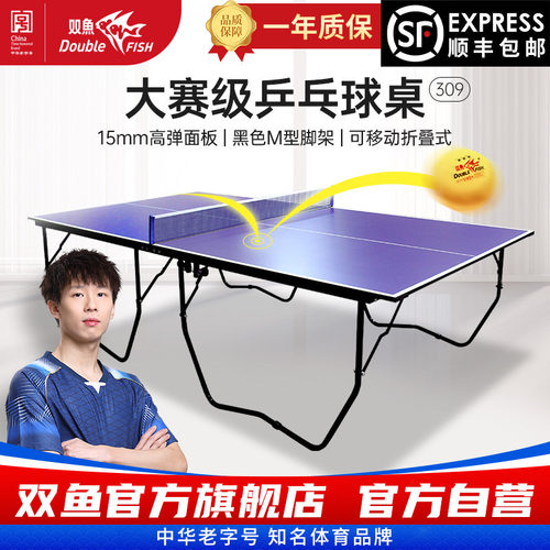 双鱼乒乓球台室内标准家用可折叠