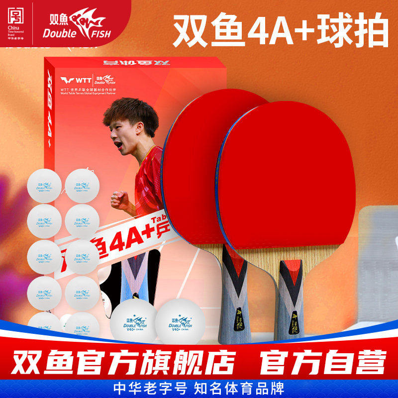 4a双鱼四星乒乓球拍横拍直拍图片