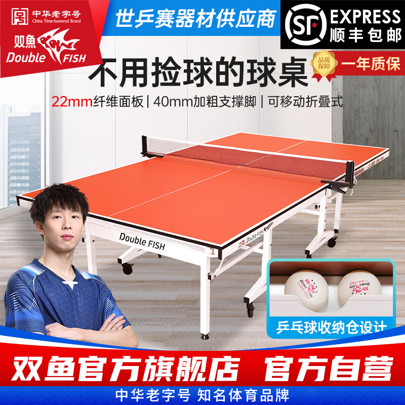 双鱼红乒乓球桌室内家用折叠式