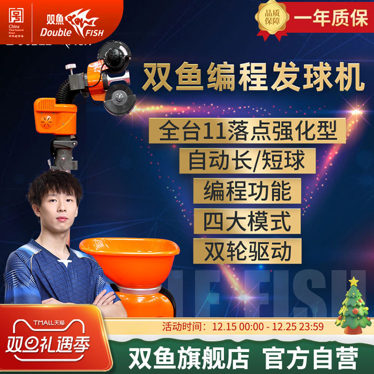 双鱼E8编程全自动乒乓球发球机家用专业训练发球器兵乓球发球机