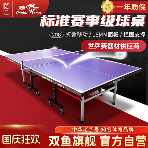 双鱼乒乓球桌折叠可移动兵乓球台
