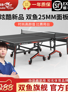 双鱼2036乒乓球台标准25mm黑色面板可折叠移动式乒乓球桌家用室内