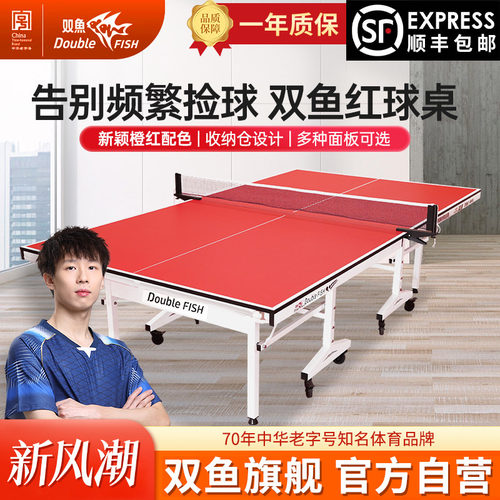 双鱼红乒乓球桌自带收纳槽