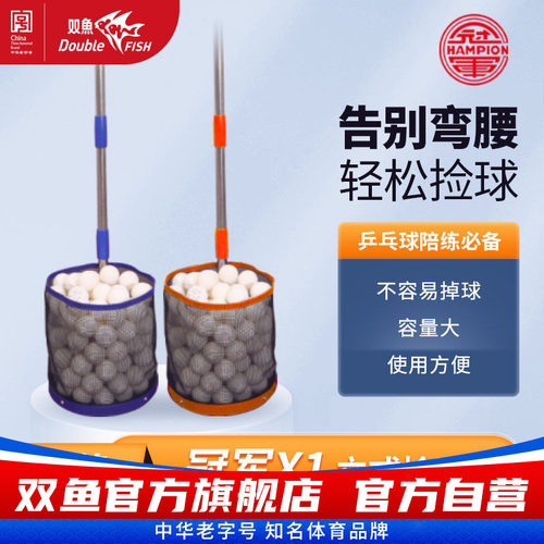 双鱼冠军乒乓球捡球器X1捡乒乓球神器便携式训练专业拾球器收集器