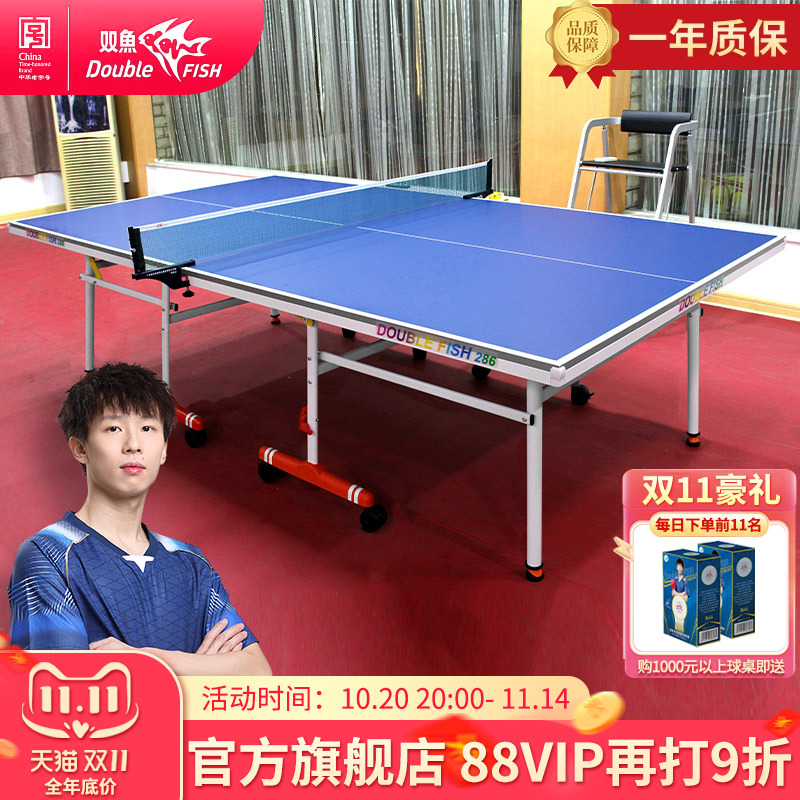 双鱼家庭可折叠兵兵案子乒乓球桌