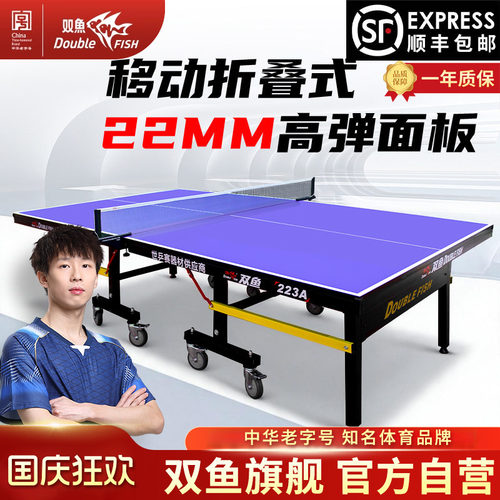 双鱼乒乓球桌标准可折叠移动式