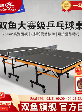 双鱼冠军GJ-888乒乓球桌25MM面板大赛比赛专业用黑色室内乒乓球台