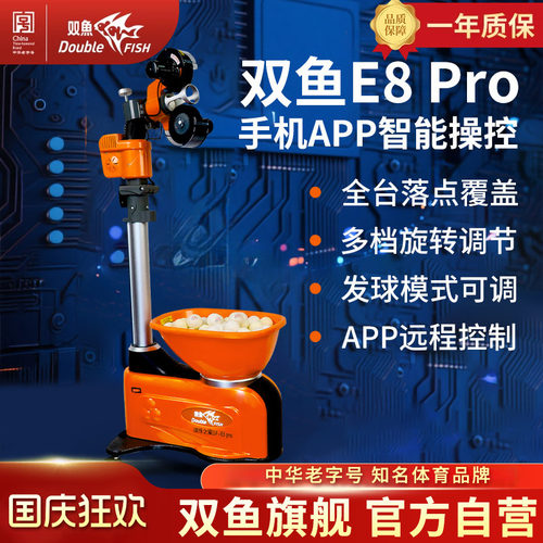 双鱼乒乓球自动发球机家用E8pro自练乒乓球发球器专业训练陪练机