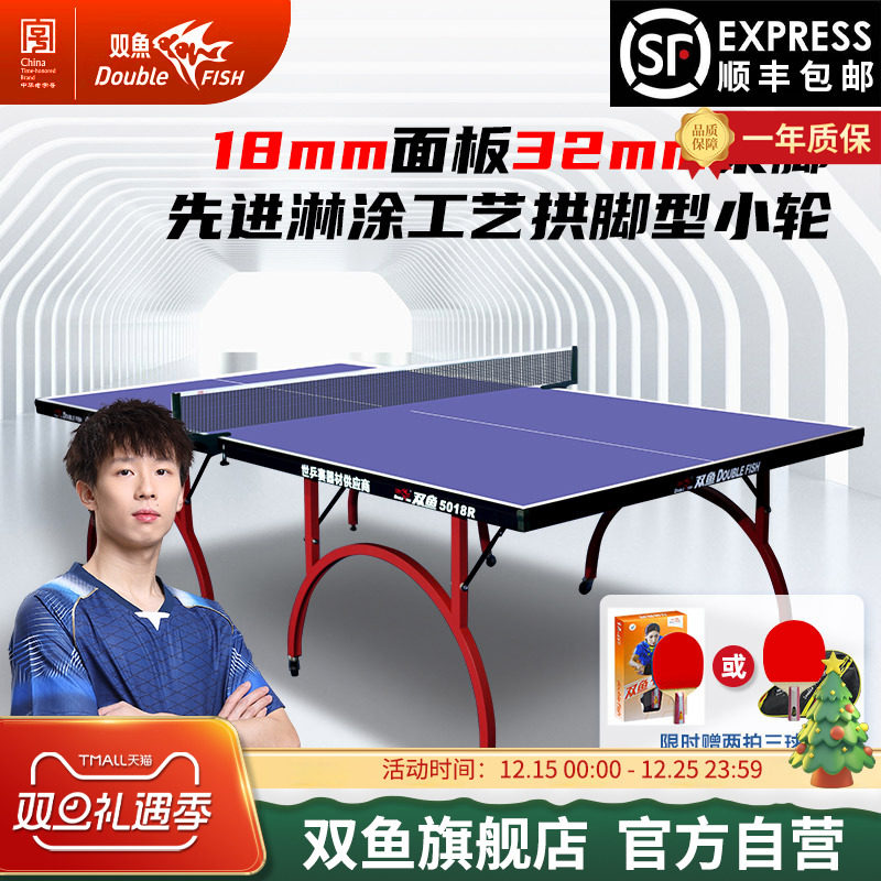双鱼乒乓球台家用标准移动式球台