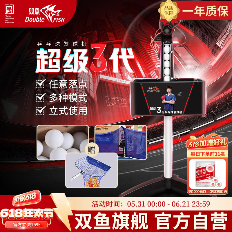 双鱼乒乓球发球机家用专业训练超级三代3代自动兵乓球发球机器人