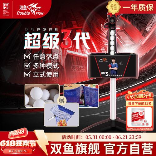 双鱼超级三代乒乓球发球机专业