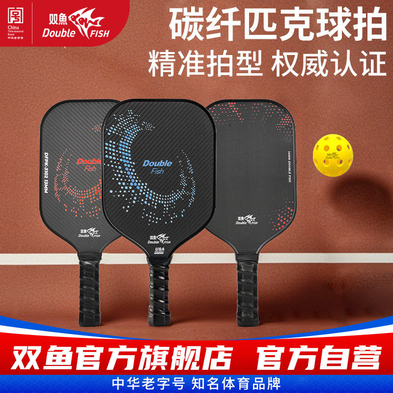 双鱼匹克球拍DFPK3101匹克球拍板碳纤维专业pickleball球拍球板