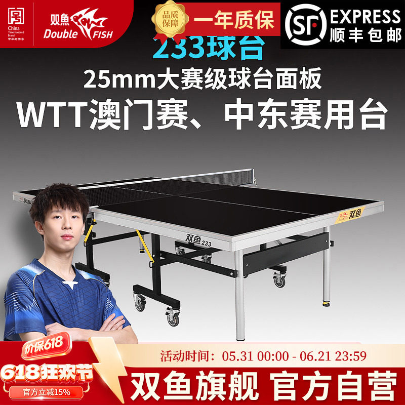 双鱼233黑色乒乓球台家用可折叠移动25MM乒乓球桌室内标准比赛
