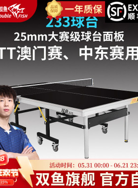 双鱼233黑色乒乓球台家用可折叠移动25MM乒乓球桌室内标准比赛