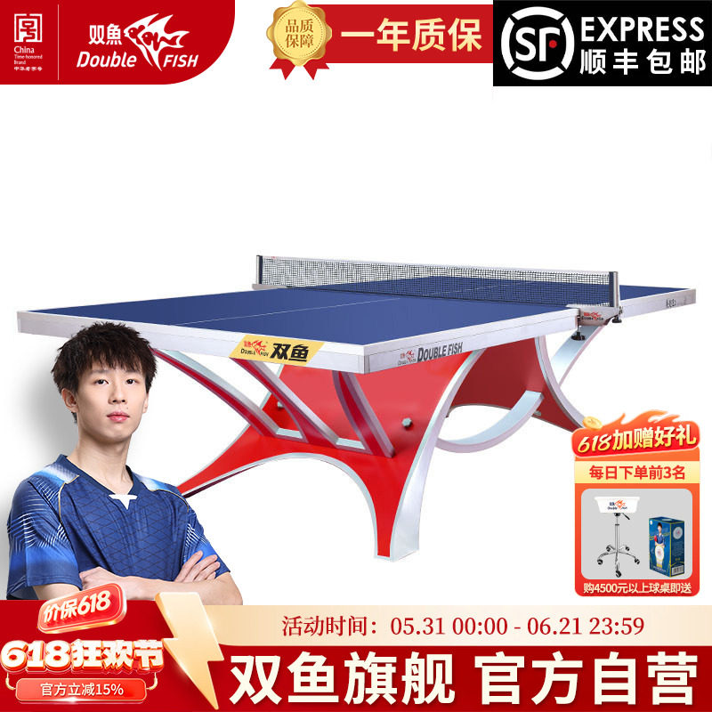 双鱼展翅王2代乒乓球桌大赛标准室内家用乒乓球台国际乒联比赛台