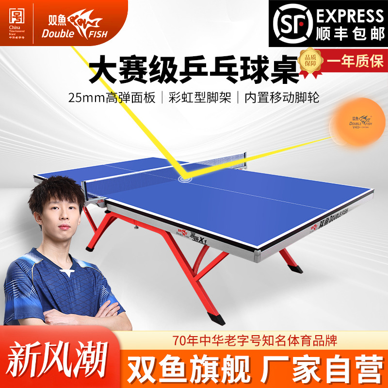 双鱼展翅x1室内专用训练乒乓球桌