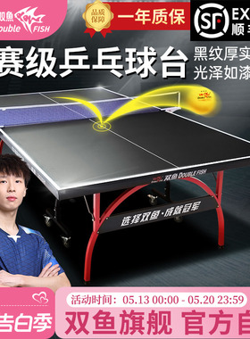 双鱼乒乓桌室内可折叠移动式标准家用训练乒乓球台2028H黑色面板