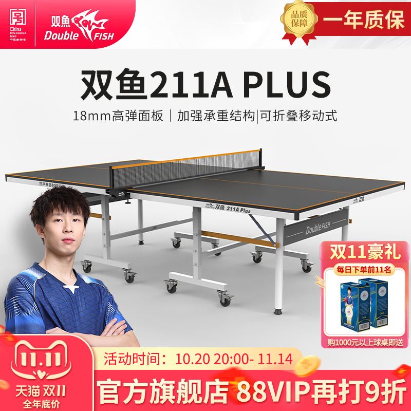 211A款PLUS版乒乓球桌双鱼乒乓球台室内标准家用可折叠移动式带轮