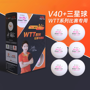 双鱼WTT系列比赛专用球三星级乒乓球官方正品 比赛训练乒乓球