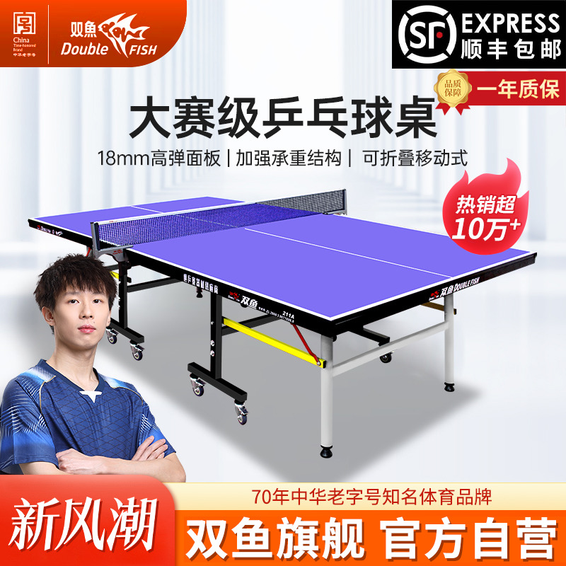 双鱼乒乓球桌家用可折叠移动式