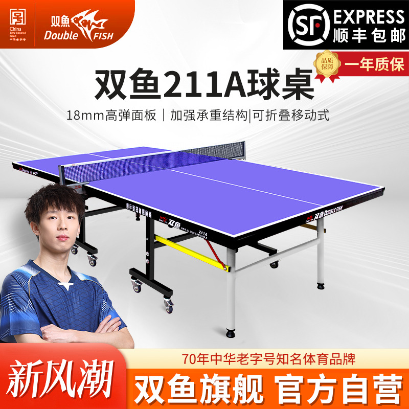 双鱼乒乓球桌室内家用可折叠球台