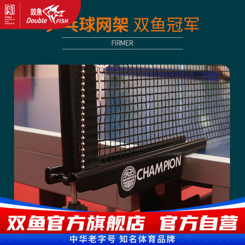 冠军乒乓球网架标准乒乓球网便携式乒乓球桌中间网乒乓球拦网