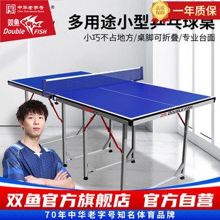 室内迷你小型简易家庭兵乓球台C1 双鱼儿童乒乓球桌子家用可折叠式
