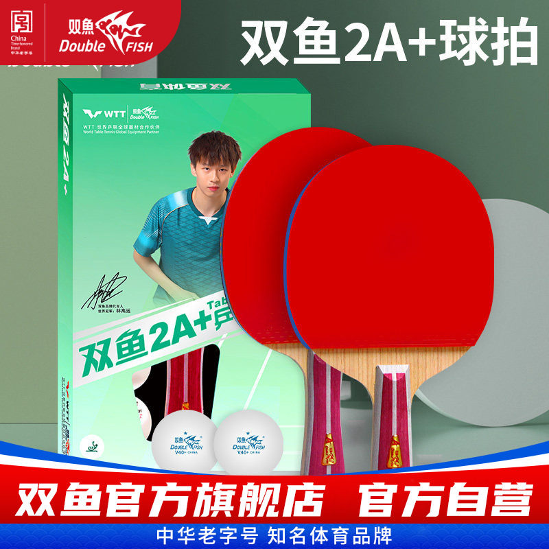 2a双鱼二星乒乓球拍横拍图片