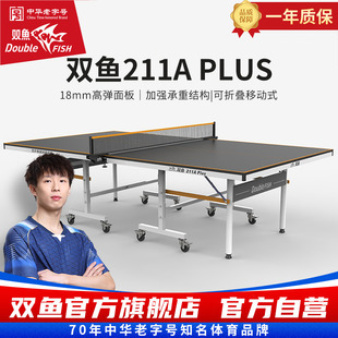 带轮 乒乓球桌双鱼乒乓球台室内标准家用可折叠移动式 211A款 PLUS版