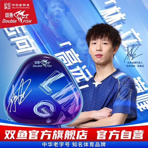 林高远双鱼肖像乒乓球 收藏纪念比赛训练球官方正品 送球盒