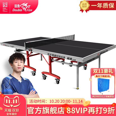 双鱼238乒乓球台标准折叠可移动