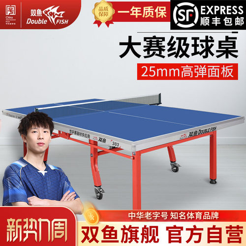 双鱼双折叠移动式乒乓球桌家用