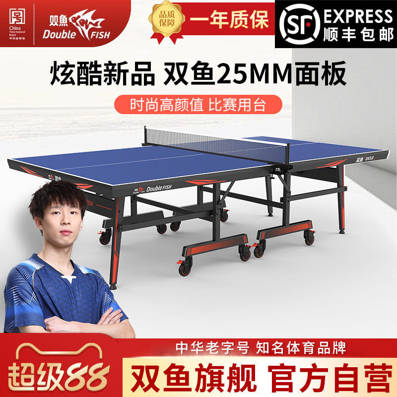 双鱼2032乒乓球台标准25mm蓝色面板可折叠移动式乒乓球桌家用室内图片