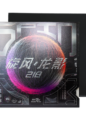 双鱼旋风龙影218SPIN乒乓球拍正手胶皮套胶反胶 控制7旋转9速度8