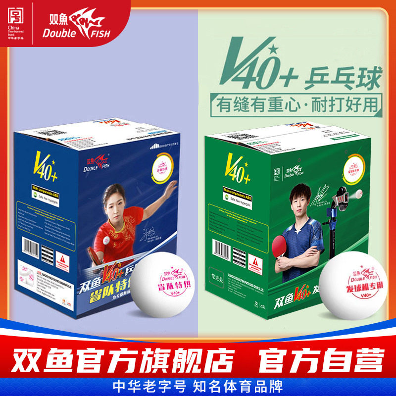 【全运会训练球】双鱼乒乓球一星球100个装正品发球机专用球白色