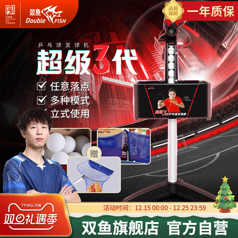 双鱼乒乓球发球机家用专业训练超级三代3代自动兵乓球发球机器人