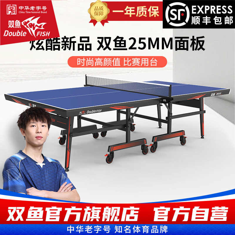 双鱼2032乒乓球台标准25mm蓝色面板可折叠移动式乒乓球桌家用室内图片