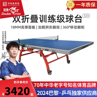双鱼323双折叠移动式 乒乓球台家用乒乓球桌标准兵兵球桌兵乓球案