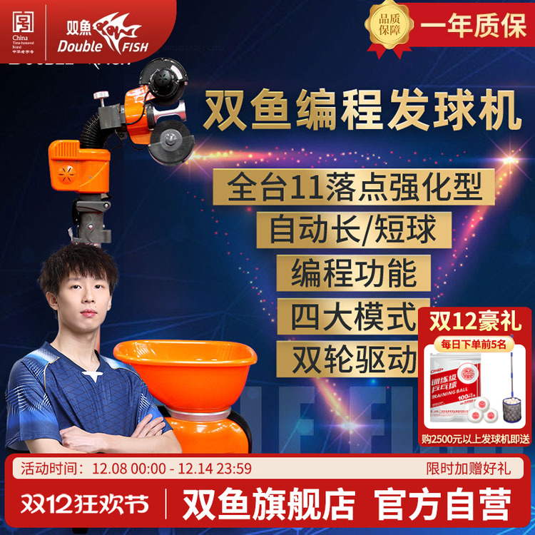 双鱼E8专业编程乒乓球发球机家用