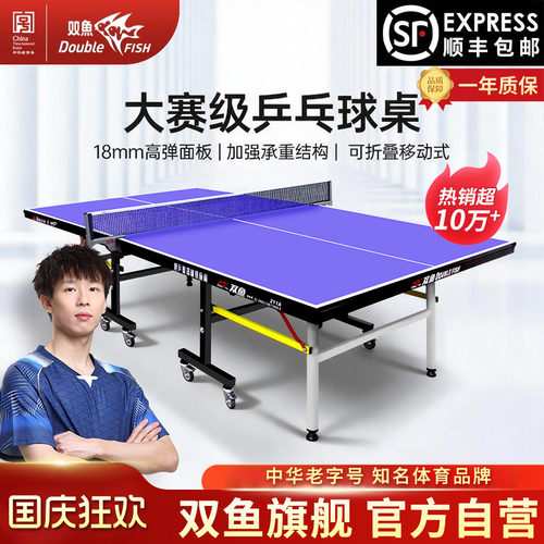 双鱼乒乓球桌家用可折叠移动式